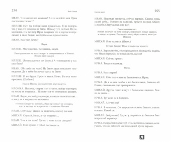 Тереи, Пинтер, Секей: Новая венгерская драматургия