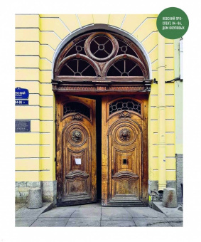 Татьяна Ерова: Архитектурная азбука Петербурга. От акротерия до яблока. история города в 100 элементах