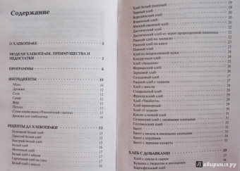 Владимир Хлебников: Хлебопечка. Домашняя пекарня
