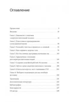 Тед Зефф: Сверхчувствительные люди. От трудностей к преимуществам