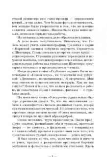 Григорий Козинцев: Глубокий экран