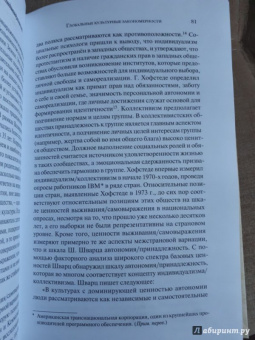 Рональд Инглхарт: Культурная эволюция. Как изменяются человеческие мотивации и как это меняет мир