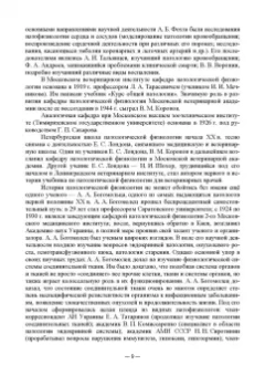 Васильев, Трошин, Берестов: Патологическая физиология. Учебник