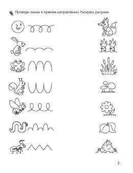 Елена Горбатова: Готовим руку к письму. От узора к букве. 5—7 лет. Рабочая тетрадь дошкольника