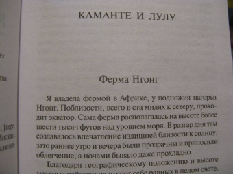 Карен Бликсен: Из Африки