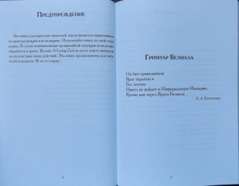 Куртис, Кервал, Коэттинг: Белиал. Без Хозяина