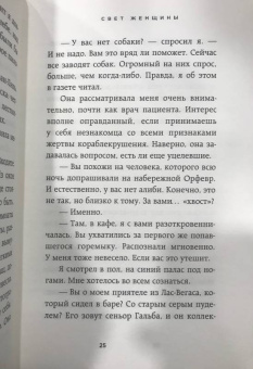 Ромен Гари: Свет женщины