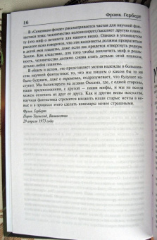 Фрэнк Герберт: Машина бытия (сборник)