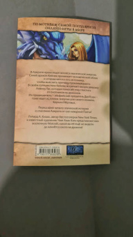 Ричард Кнаак: Warcraft. Трилогия Солнечного колодца. Охота на дракона