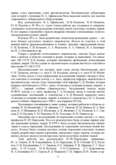 Балакирев, Шумилина, Федорова: Технология звероводства. Учебник для СПО