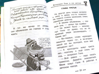 Эдуард Успенский: Крокодил Гена и его друзья