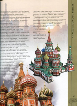 Татьяна Ивашкова: Шедевры русской архитектуры