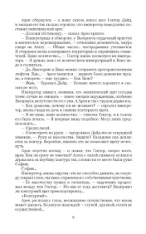 Анна Шнайдер: Тьма императора. Жизнь на двоих