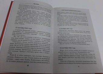 Вера Инбер: Почти три года. Ленинградский дневник
