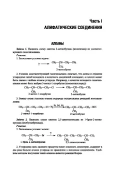 Яковлев, Кириллова, Федорова: Органическая химия. Типовые задачи. Алгоритм решений. Учебное пособие