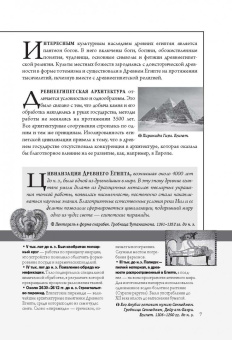 Паола Волкова: История искусства. Иллюстрированный атлас
