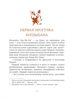 Влас Дорошевич: Первая прогулка богдыхана. Китайские сказки