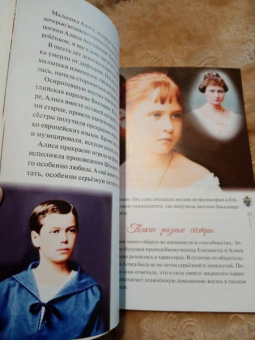 Наталия Скоробогатько: "Любовь никогда не перестаёт". Рассказы о святой царской семье