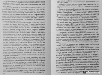 Валентин Степашкин: Серафим Саровский