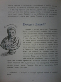 Елена Литвяк: Пушкин и лицей