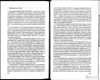 Во, Сароян, Вулф: Зарубежные дела. Антология англоязычной прозы в переводах Владимира Харитонова