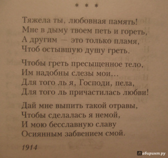 Анна Ахматова: Лирика