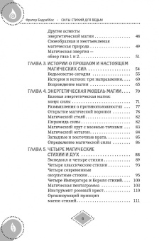 (Миннеаполис) Барраббас: Силы стихий для ведьм. Основы энергетической магии