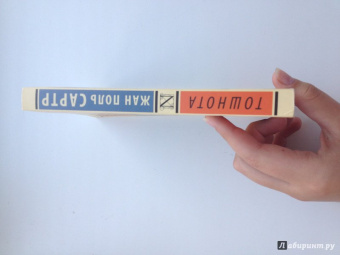 Жан-Поль Сартр: Тошнота