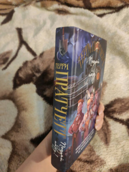 Терри Пратчетт: Поддай пару!