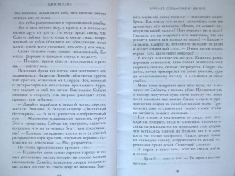 Джина Чэнь: Вайолет, созданная из шипов