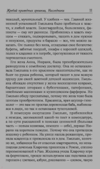 Наталья Нестерова: Жребий праведных грешниц. Наследники