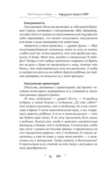 Ким Роквелл-Эванс: Нарушение правил ОКР. Освобождение от нежелательных мыслей, ритуалов и принуждений