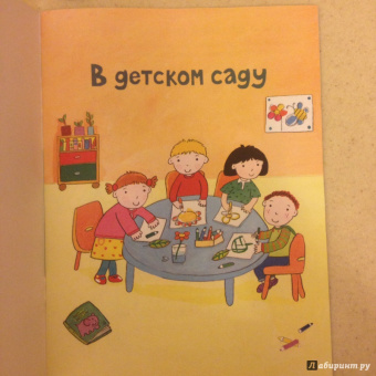 В детском саду