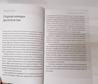 Мэг Джей: Важные годы. Почему не стоит откладывать жизнь на потом