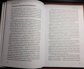 Итан Кросс: Внутренний голос. Почему мы говорим с собой и как это на нас влияет