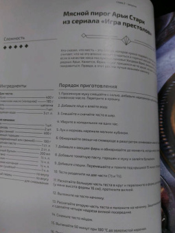 Мария Покровская: Едим как в кино. 50 рецептов из культовых фильмов и сериалов