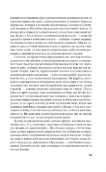 Клод Леви-Стросс: Печальные тропики