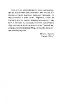 Эразм Роттердамский: Похвала Глупости