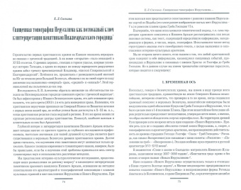 Захаров, Клычников, Арцруни: Кавказский сборник. Том 10