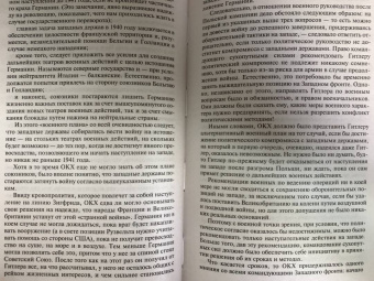 Эрих Манштейн: Утерянные победы. Воспоминания