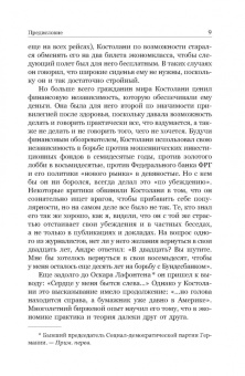 Андре Костолани: Искусство мыслить о деньгах