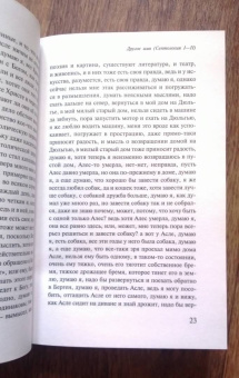 Юн Фоссе: Другое имя (Септология I-II)