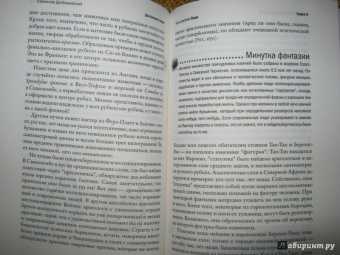 Станислав Дробышевский: Достающее звено. Книга вторая. Люди