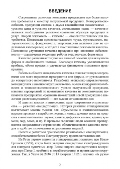 Леонов, Темасова, Шкаруба: Практикум по экономике качества. Учебное пособие