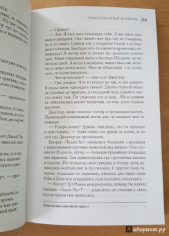 Д. Пулли: Похороненный дневник