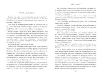 Арьяр, Зволинская: Мракадемия