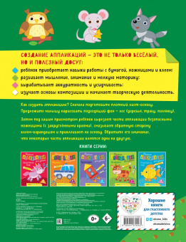 Веселые аппликации для детей. В лесу