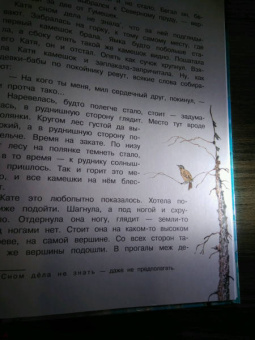 Павел Бажов: Серебряное копытце