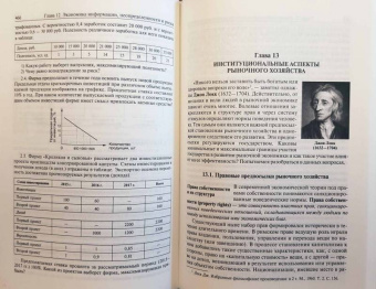 Рустем Нуреев: Курс микроэкономики. Учебник