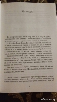 Джеффри Робинсон: Принцесса Монако